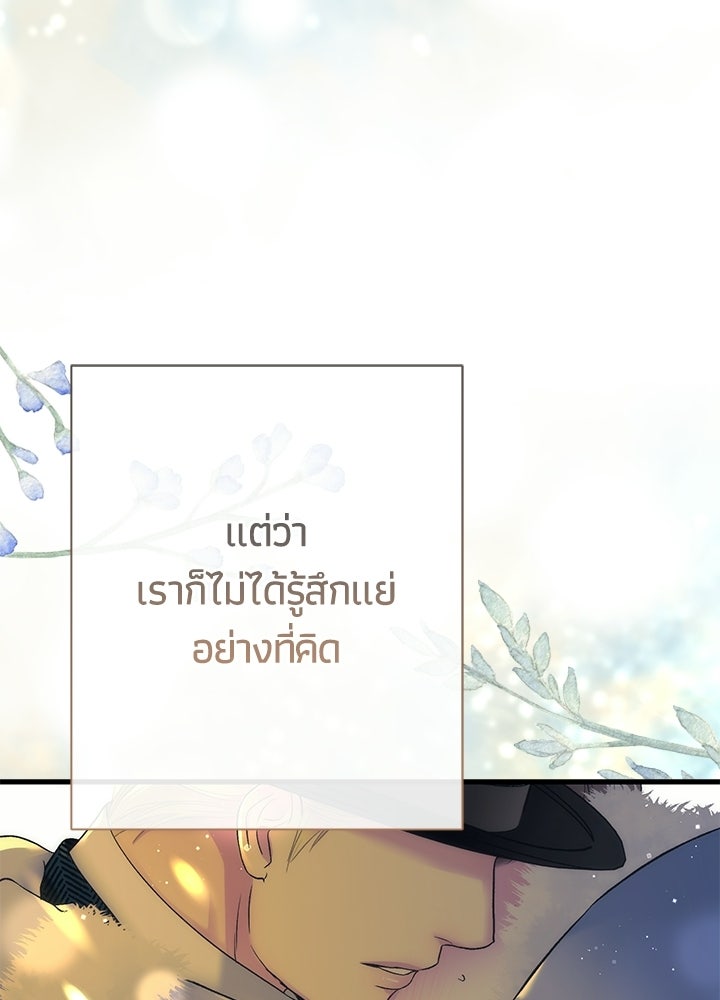 องค์ชายผู้อื้อฉาว - หน้า 82