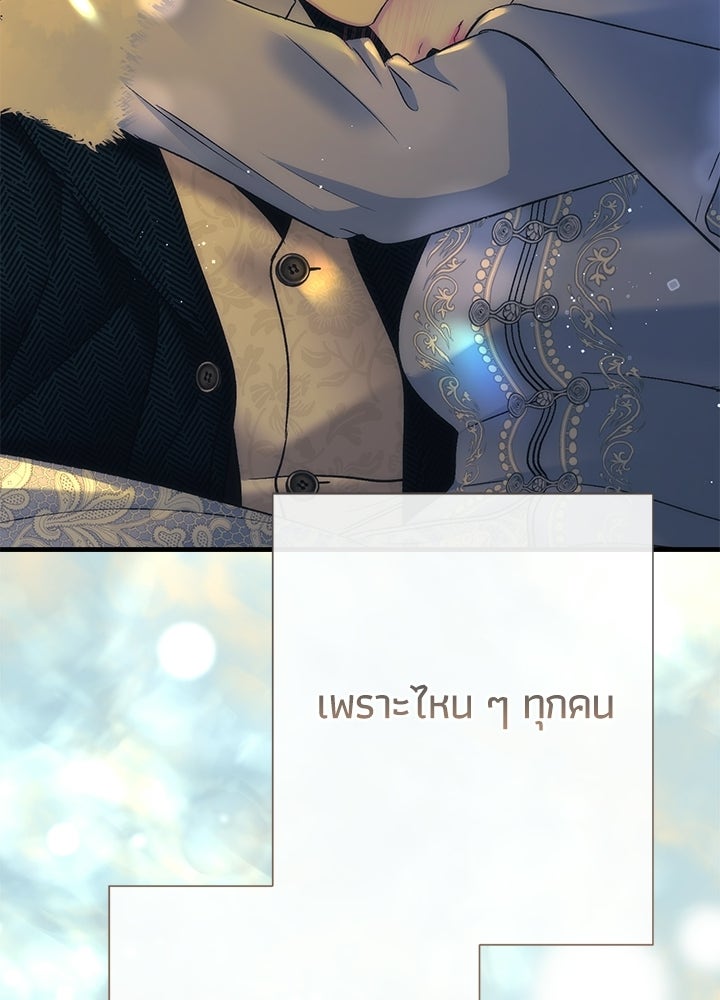 องค์ชายผู้อื้อฉาว - หน้า 83