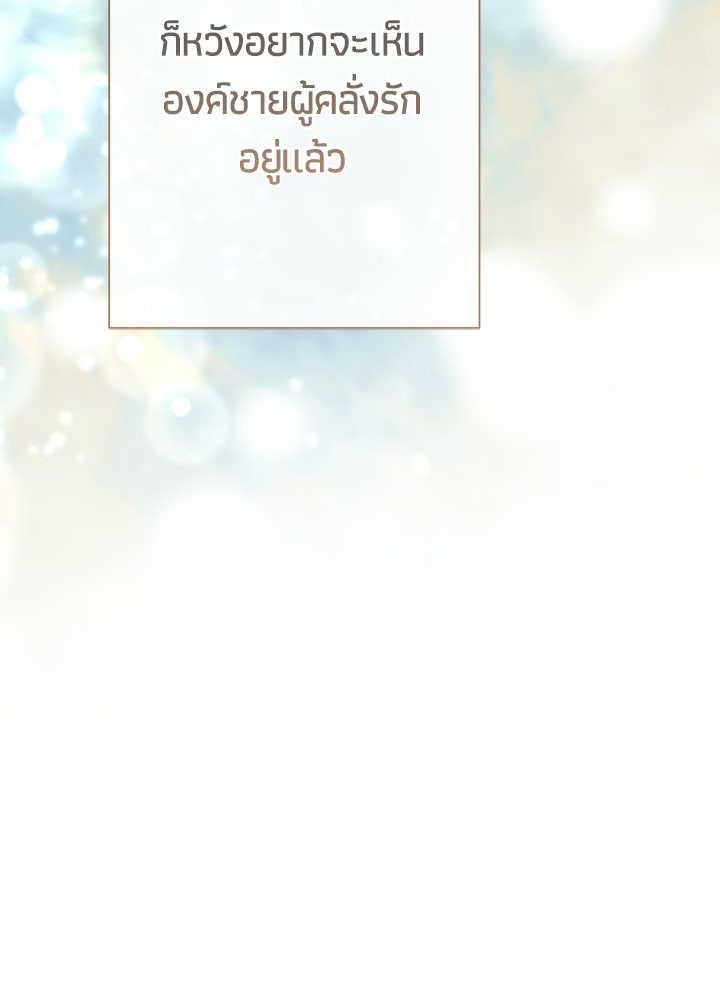 องค์ชายผู้อื้อฉาว - หน้า 84
