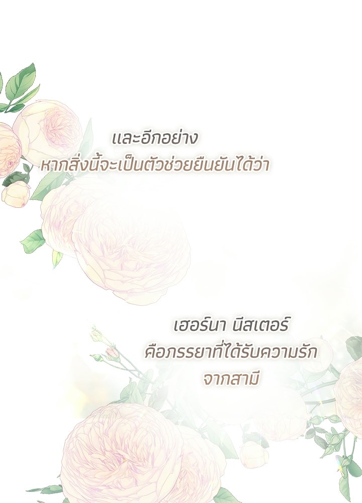 องค์ชายผู้อื้อฉาว - หน้า 85