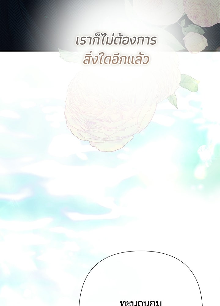 องค์ชายผู้อื้อฉาว - หน้า 87