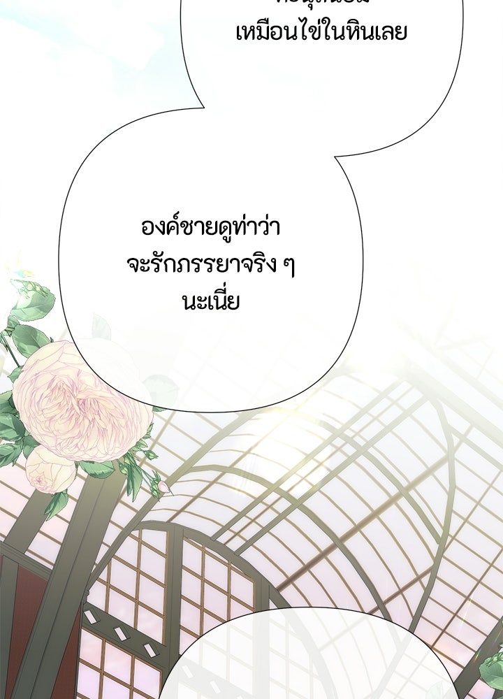 องค์ชายผู้อื้อฉาว - หน้า 88