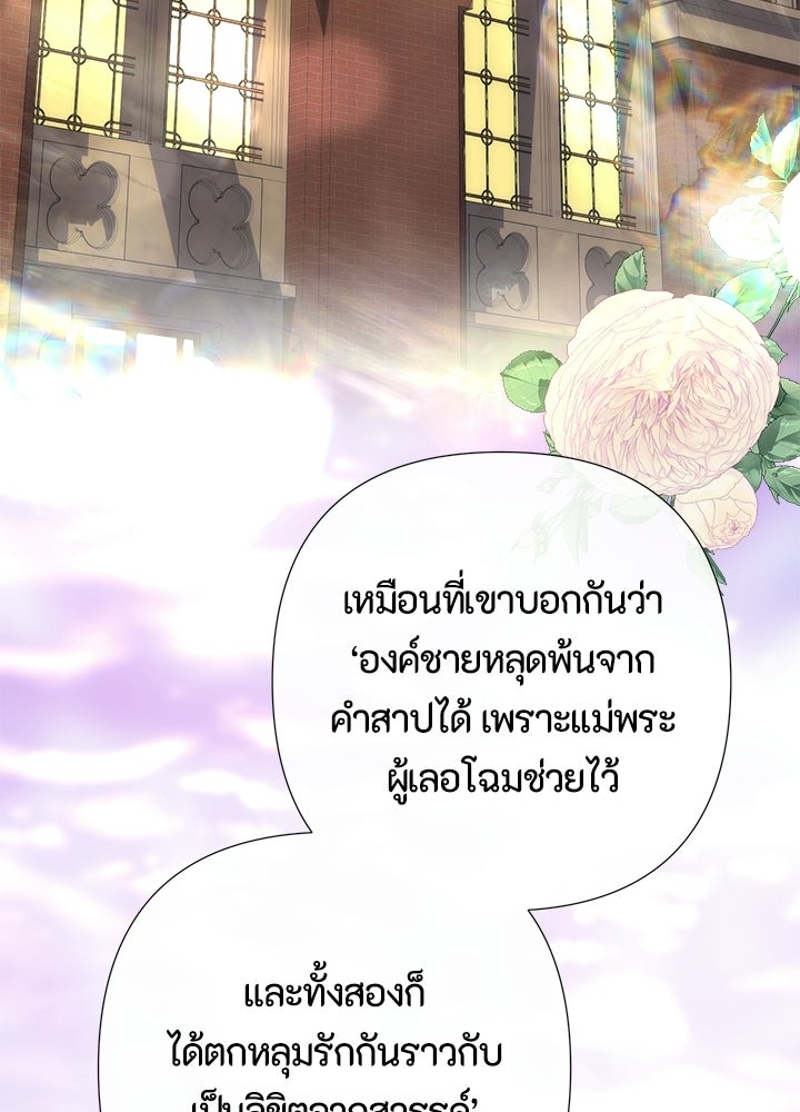 องค์ชายผู้อื้อฉาว - หน้า 90