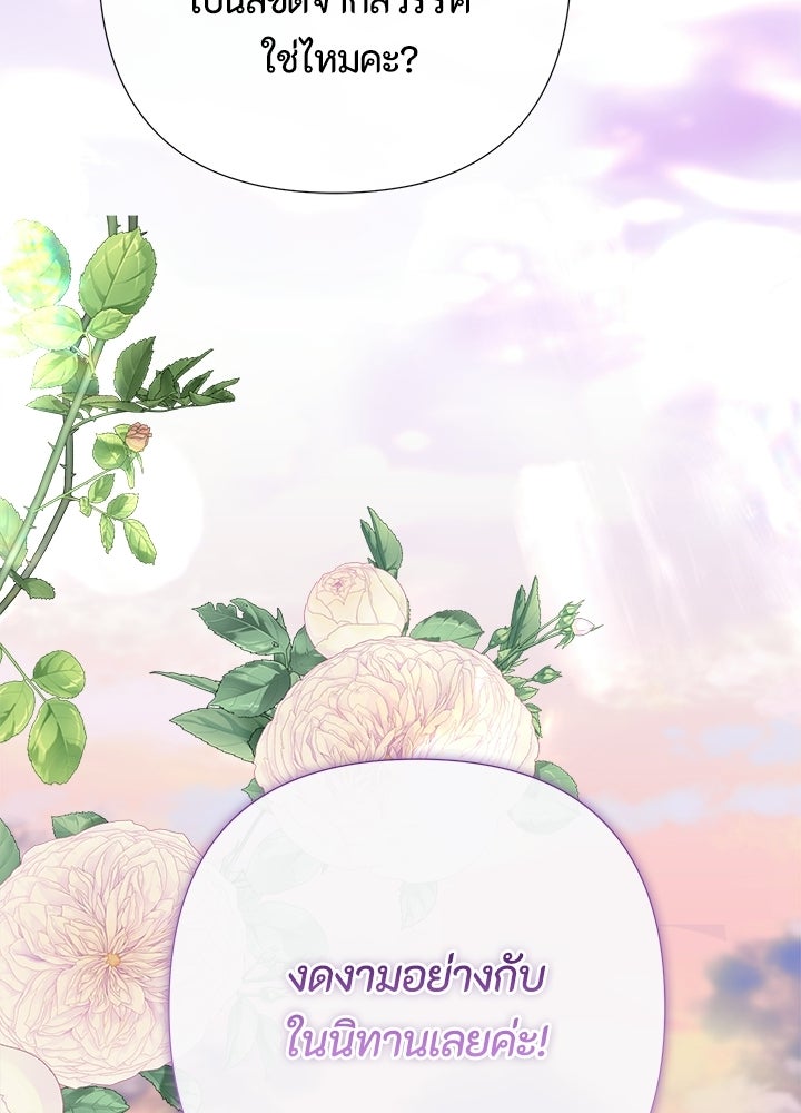 องค์ชายผู้อื้อฉาว - หน้า 91
