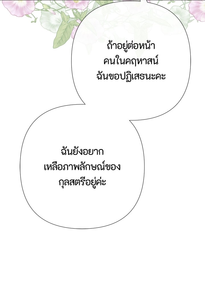 องค์ชายผู้อื้อฉาว - หน้า 95