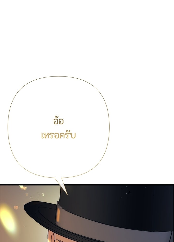 องค์ชายผู้อื้อฉาว - หน้า 96