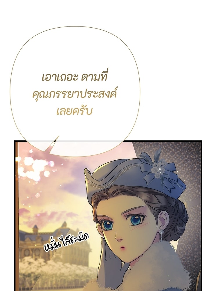 องค์ชายผู้อื้อฉาว - หน้า 98