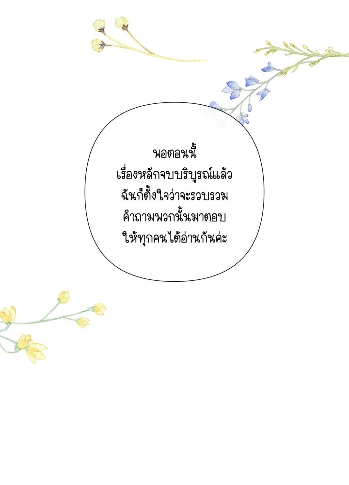 องค์ชายผู้อื้อฉาว - หน้า 11