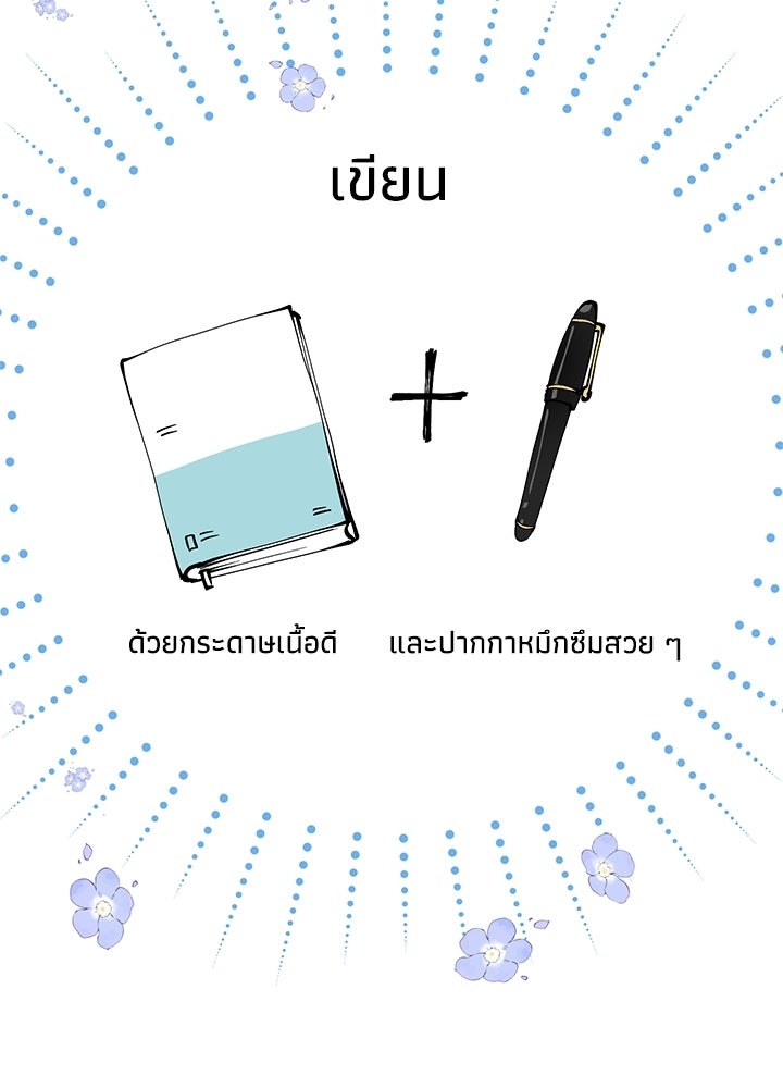 องค์ชายผู้อื้อฉาว - หน้า 16