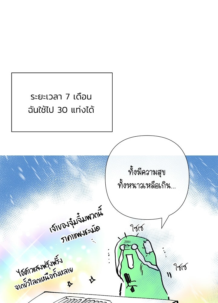 องค์ชายผู้อื้อฉาว - หน้า 20