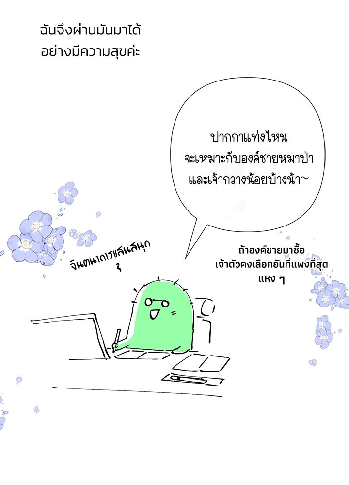 องค์ชายผู้อื้อฉาว - หน้า 22