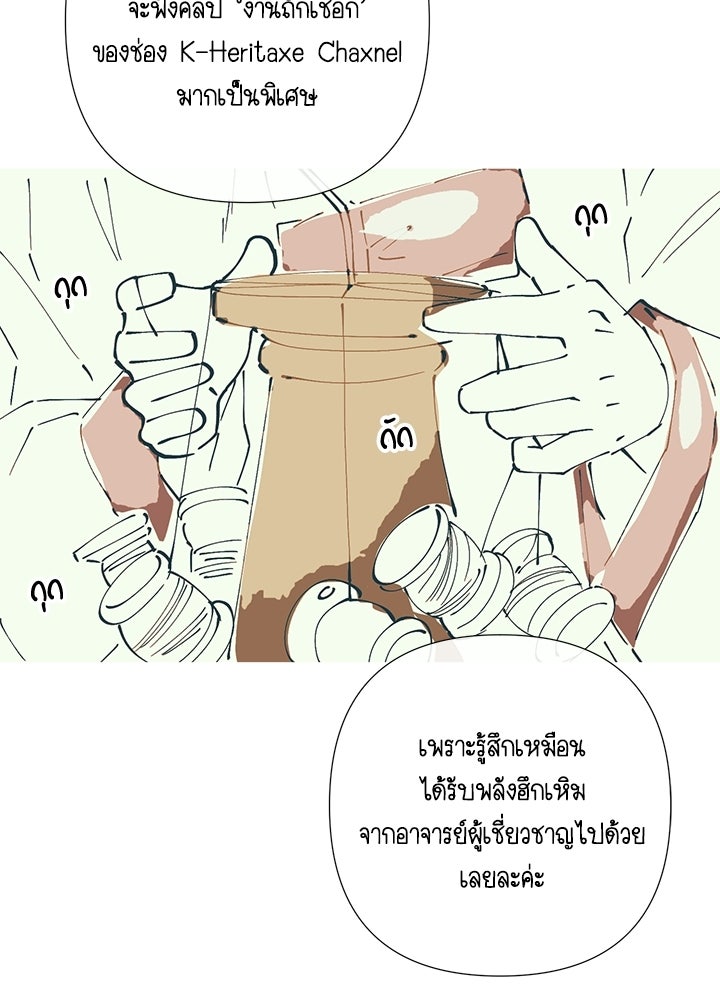 องค์ชายผู้อื้อฉาว - หน้า 25