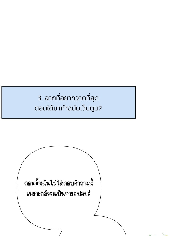 องค์ชายผู้อื้อฉาว - หน้า 26