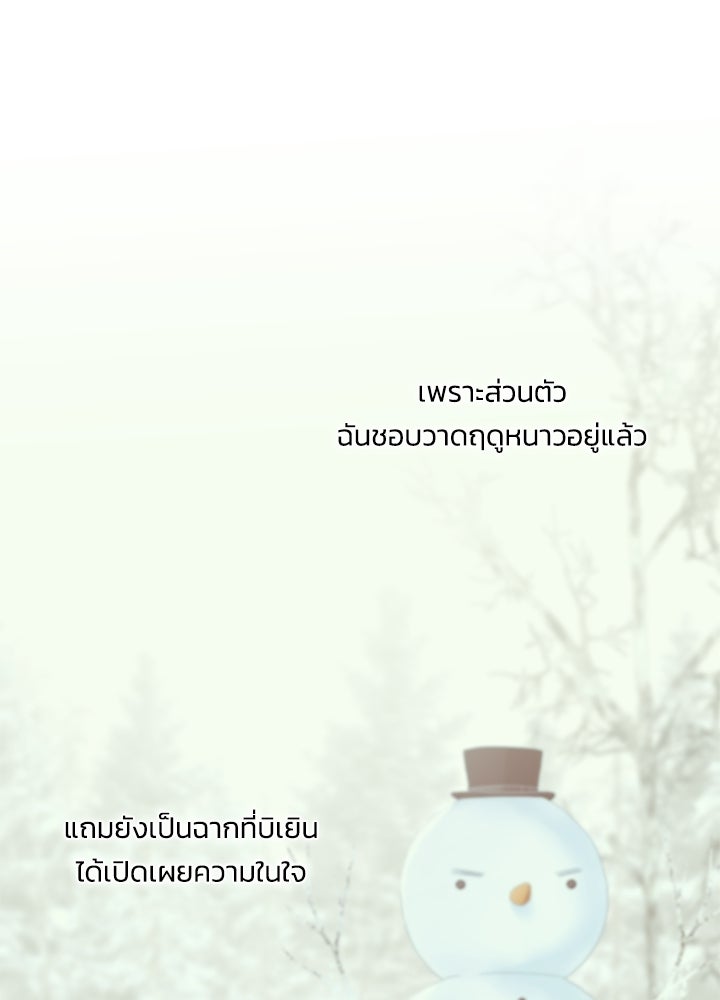 องค์ชายผู้อื้อฉาว - หน้า 29