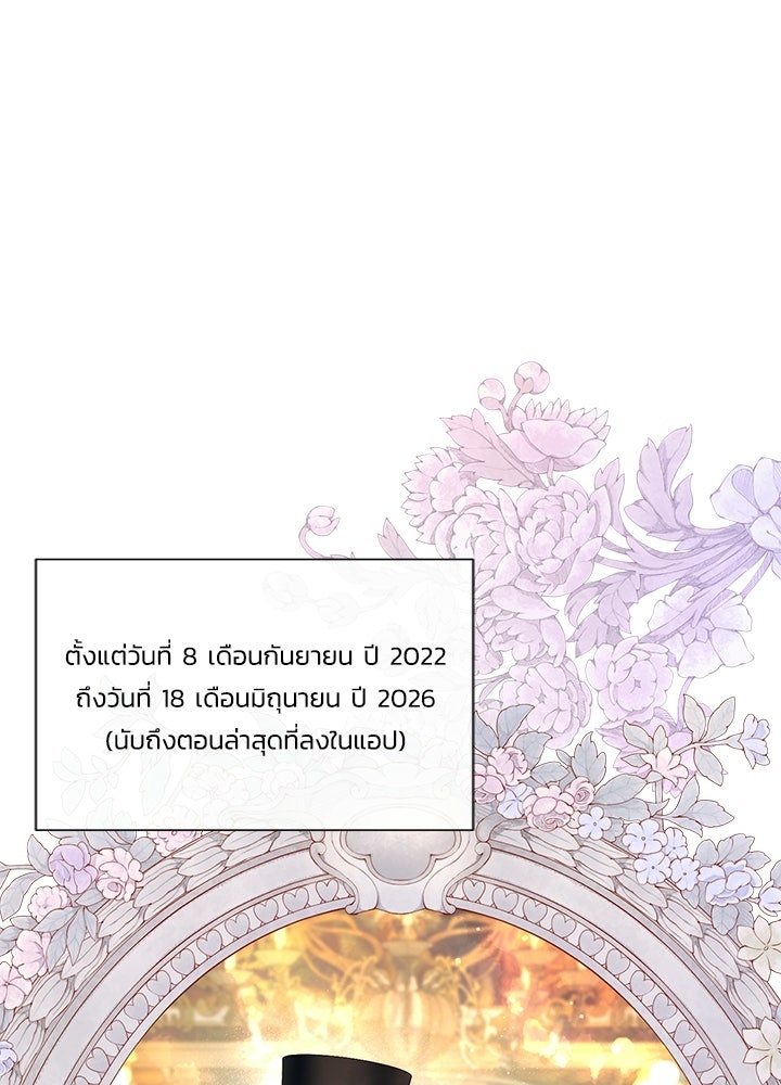 องค์ชายผู้อื้อฉาว - หน้า 3