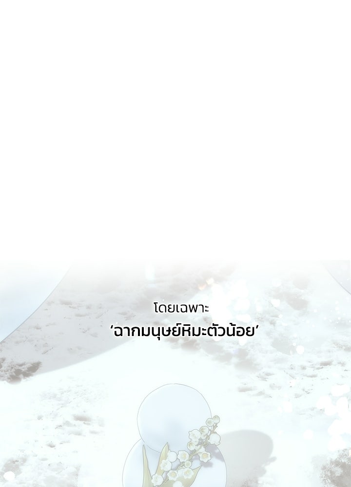 องค์ชายผู้อื้อฉาว - หน้า 31