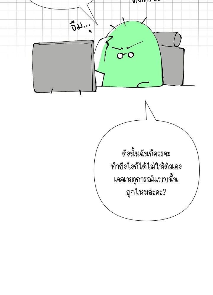 องค์ชายผู้อื้อฉาว - หน้า 38