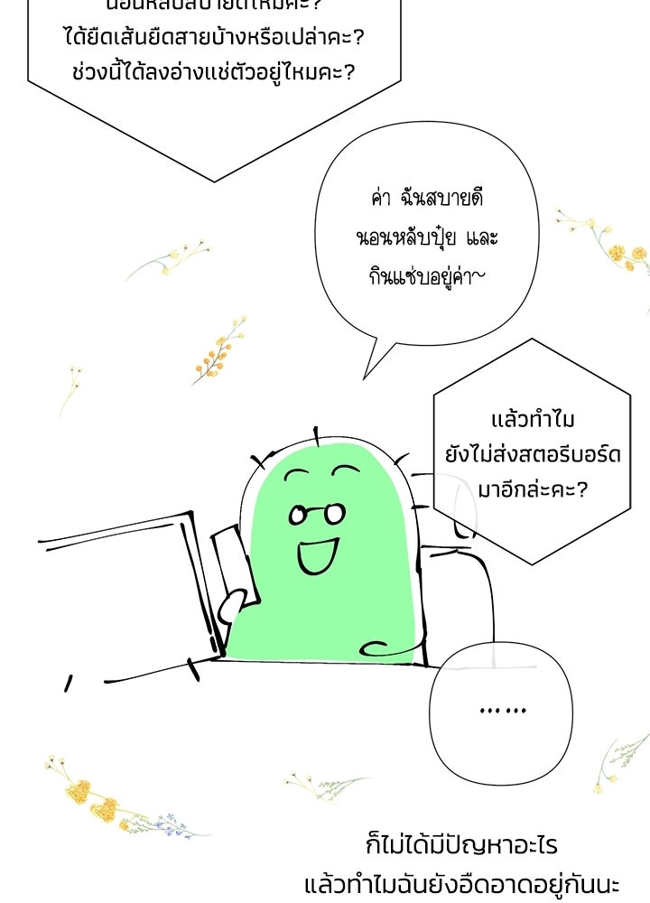 องค์ชายผู้อื้อฉาว - หน้า 42