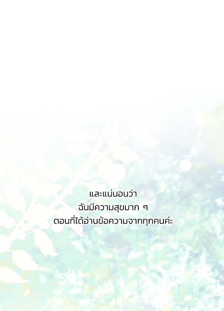 องค์ชายผู้อื้อฉาว - หน้า 45