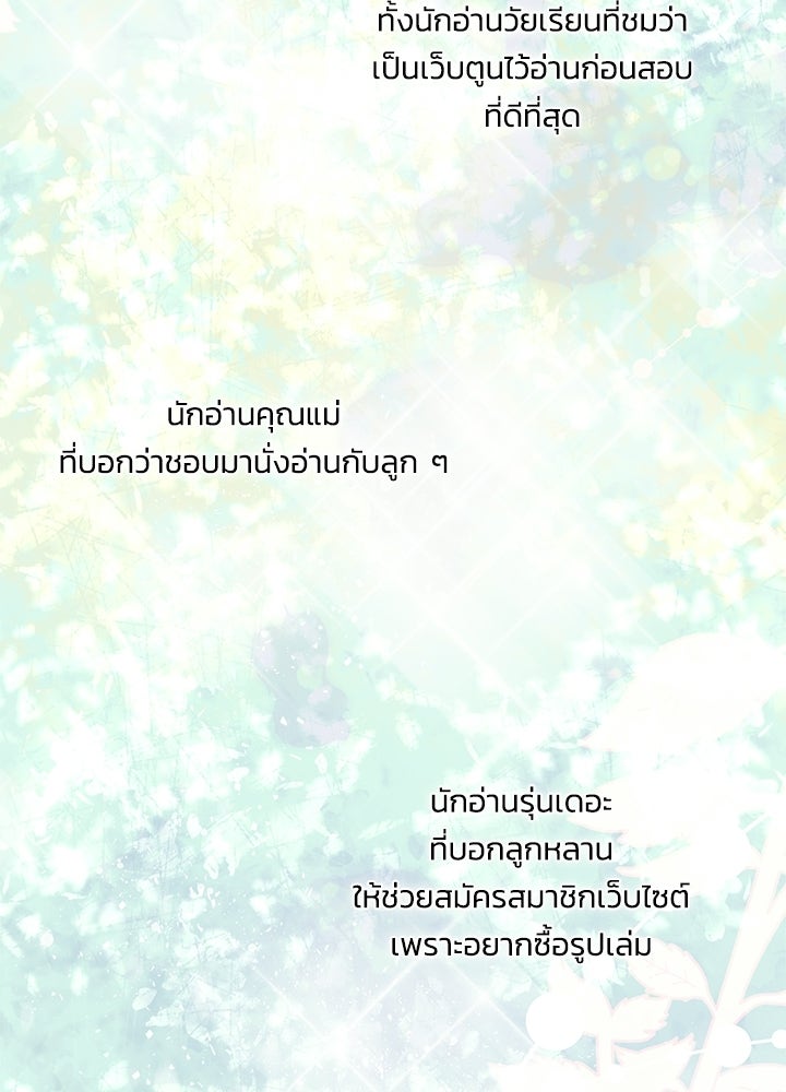 องค์ชายผู้อื้อฉาว - หน้า 46