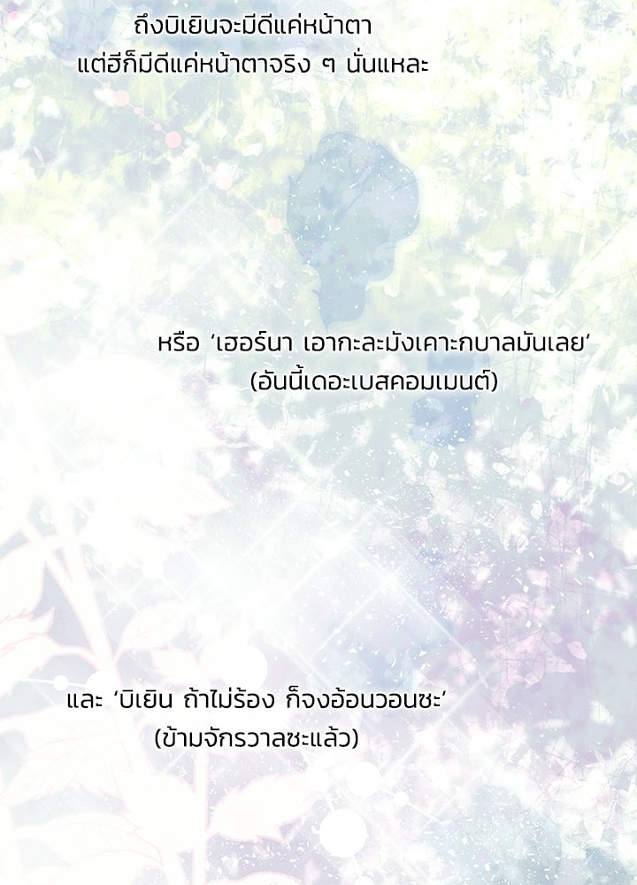 องค์ชายผู้อื้อฉาว - หน้า 48