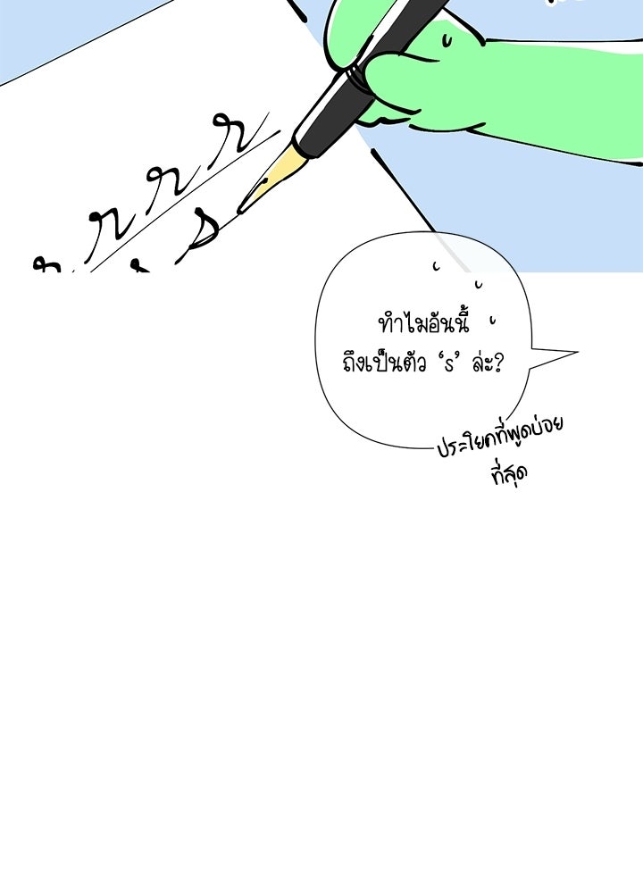 องค์ชายผู้อื้อฉาว - หน้า 53