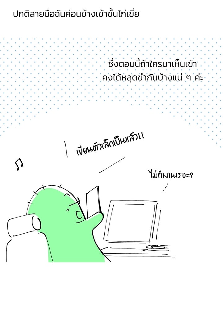 องค์ชายผู้อื้อฉาว - หน้า 54