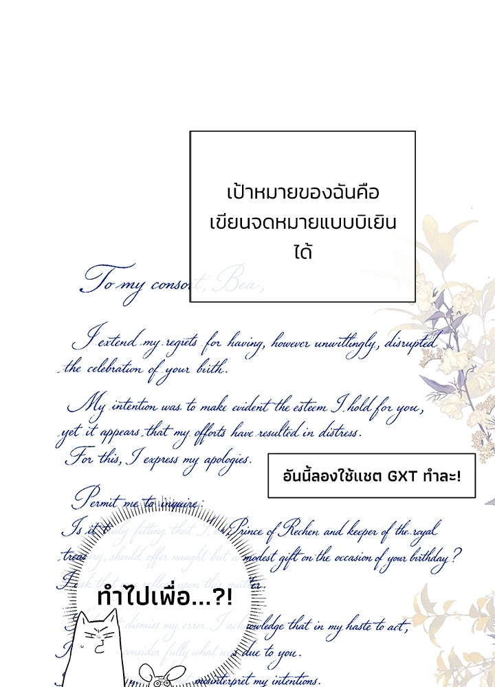 องค์ชายผู้อื้อฉาว - หน้า 55