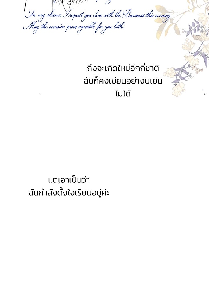 องค์ชายผู้อื้อฉาว - หน้า 56