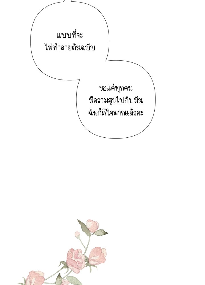 องค์ชายผู้อื้อฉาว - หน้า 6