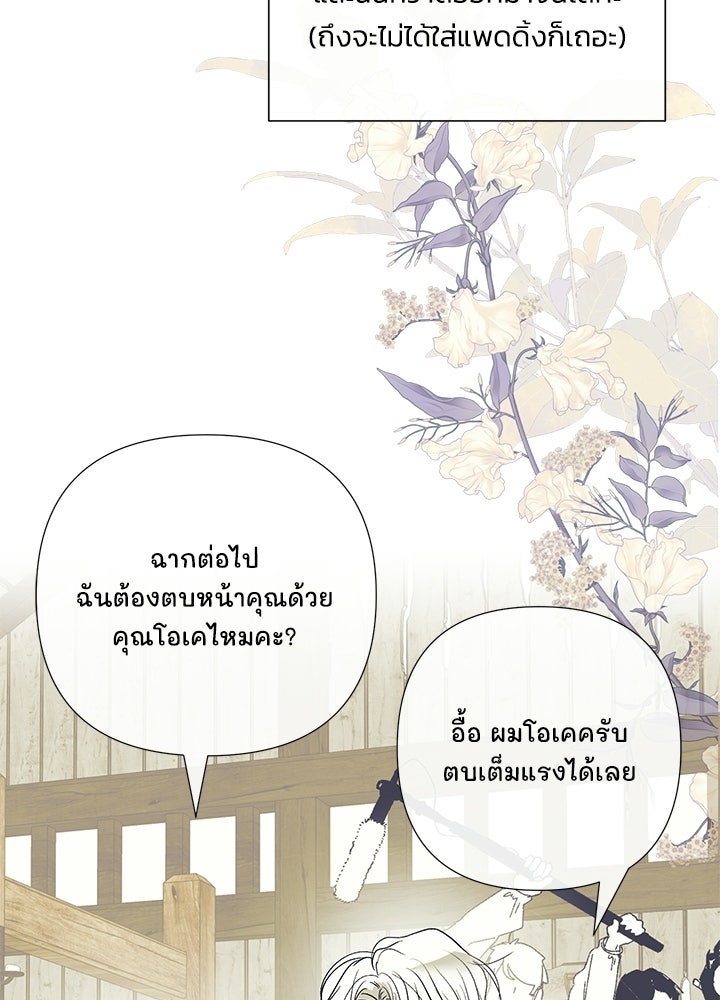 องค์ชายผู้อื้อฉาว - หน้า 63