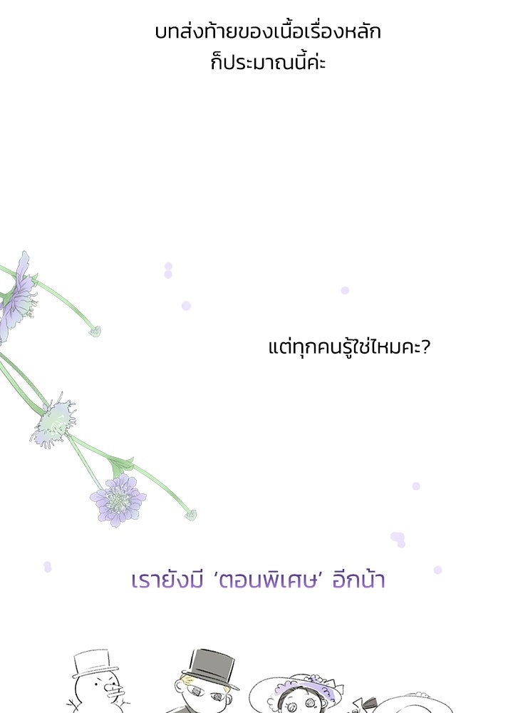 องค์ชายผู้อื้อฉาว - หน้า 69