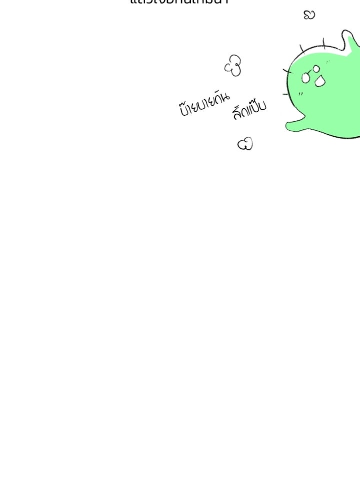 องค์ชายผู้อื้อฉาว - หน้า 71