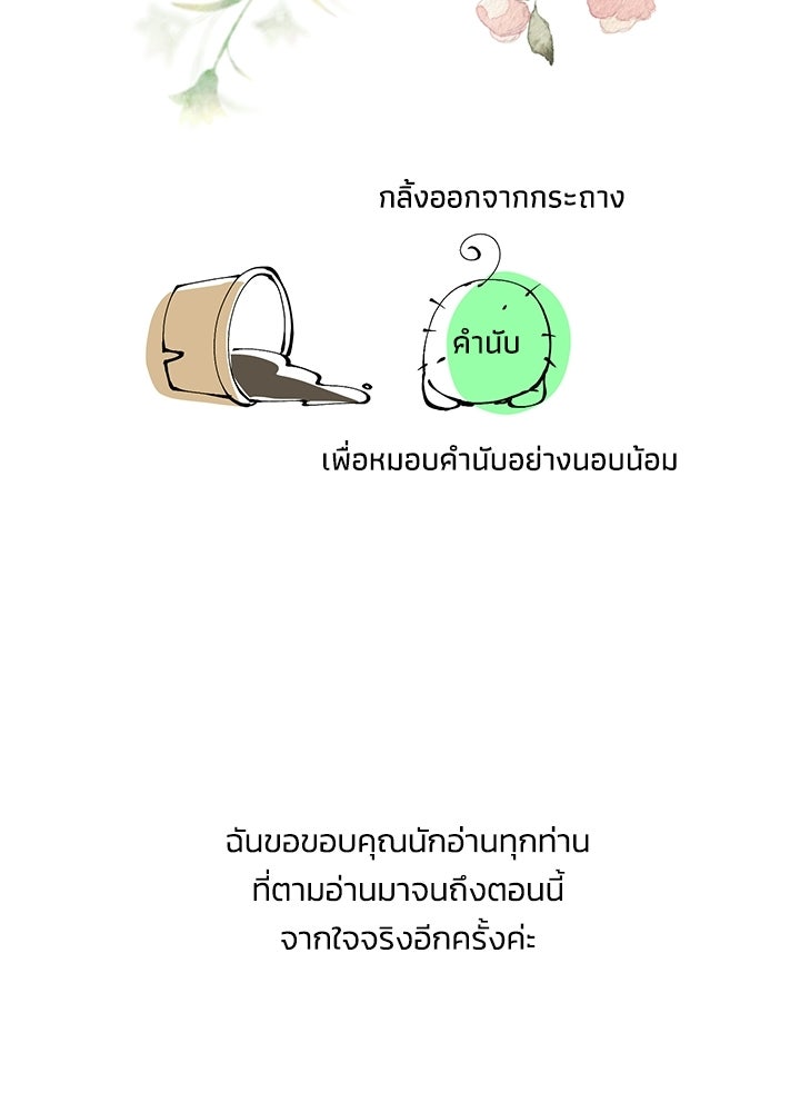 องค์ชายผู้อื้อฉาว - หน้า 8