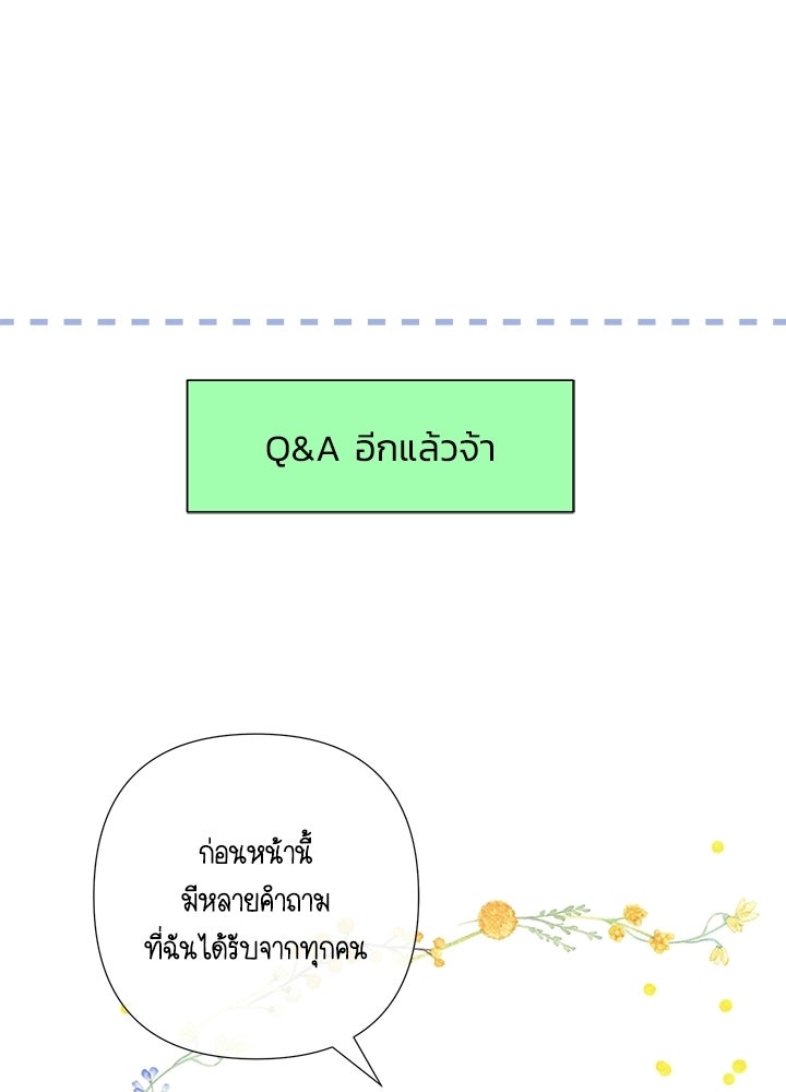 องค์ชายผู้อื้อฉาว - หน้า 9