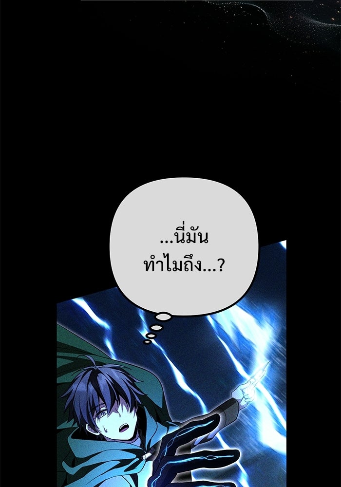 ปั้นตัวร้ายจนกลายเป็นลาสต์บอส - หน้า 100