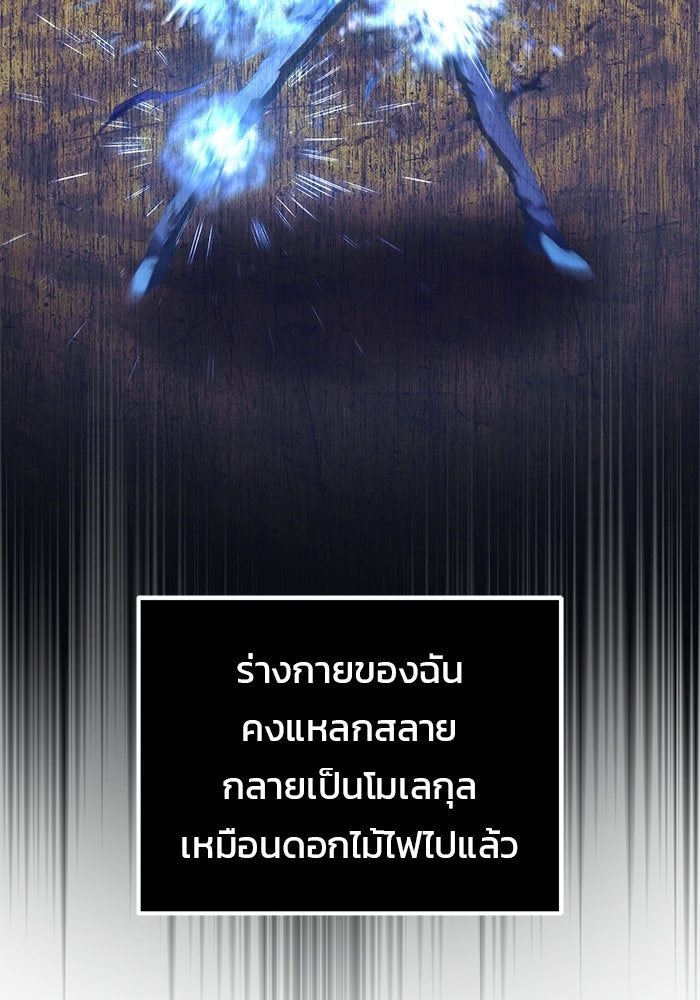 ปั้นตัวร้ายจนกลายเป็นลาสต์บอส - หน้า 104