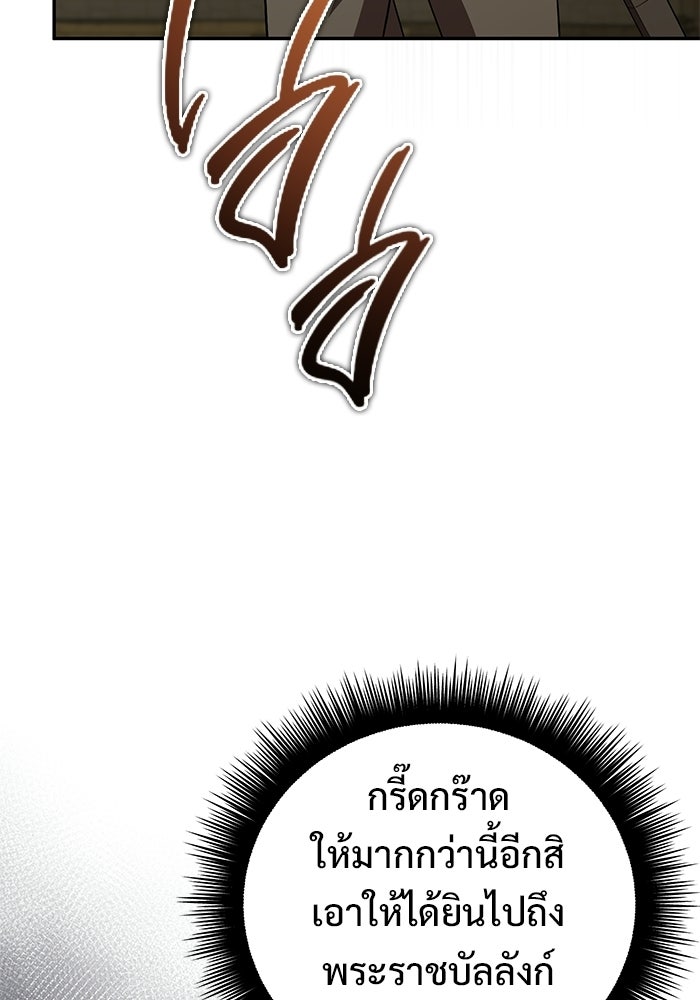 ปั้นตัวร้ายจนกลายเป็นลาสต์บอส - หน้า 11