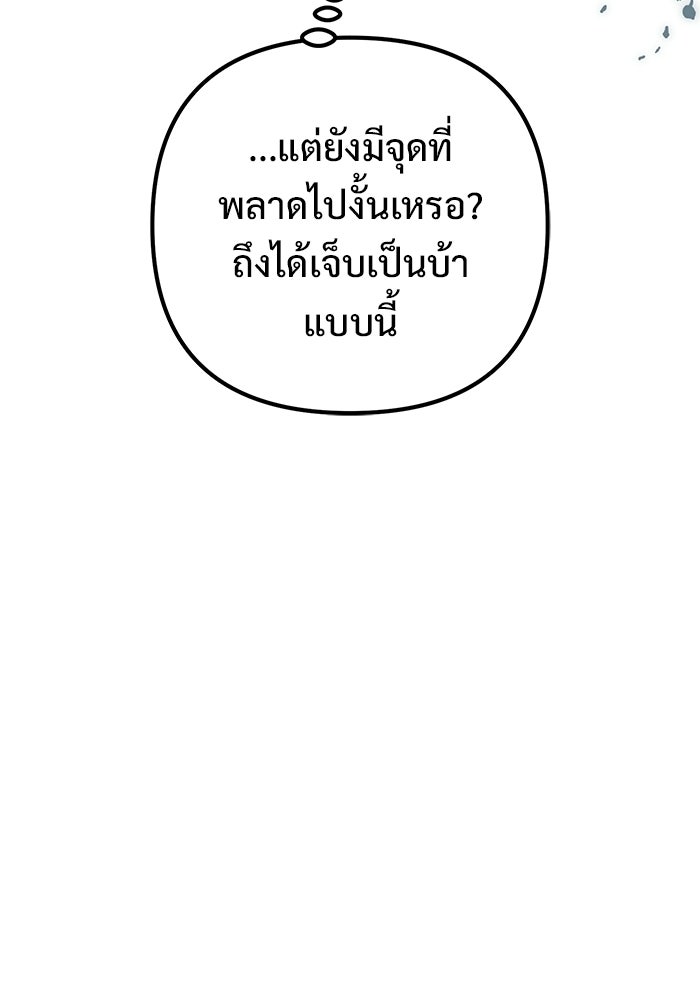 ปั้นตัวร้ายจนกลายเป็นลาสต์บอส - หน้า 111