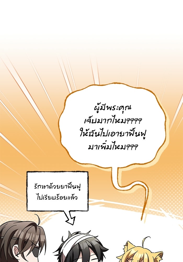 ปั้นตัวร้ายจนกลายเป็นลาสต์บอส - หน้า 114