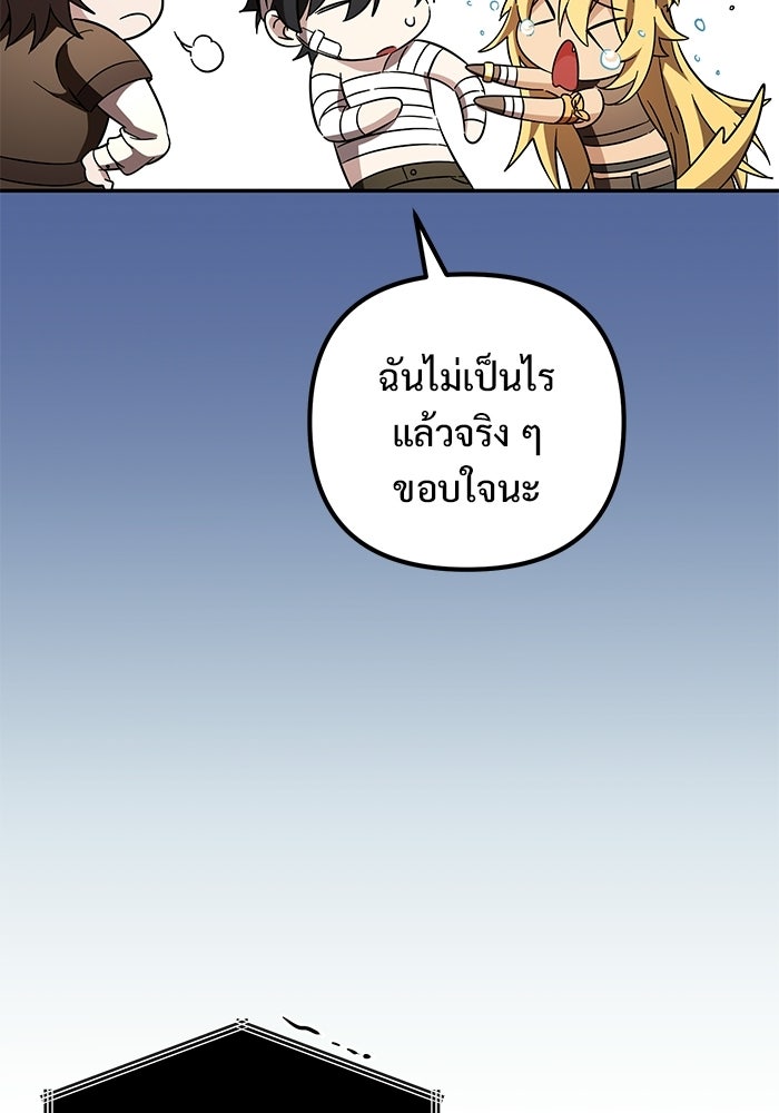 ปั้นตัวร้ายจนกลายเป็นลาสต์บอส - หน้า 115