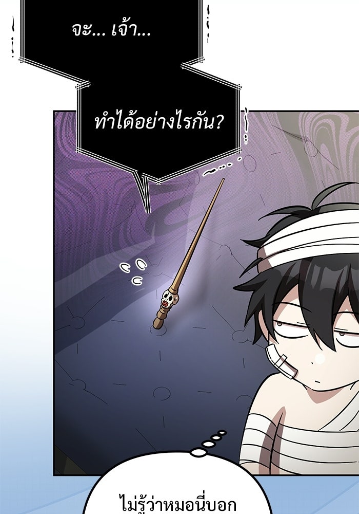ปั้นตัวร้ายจนกลายเป็นลาสต์บอส - หน้า 116