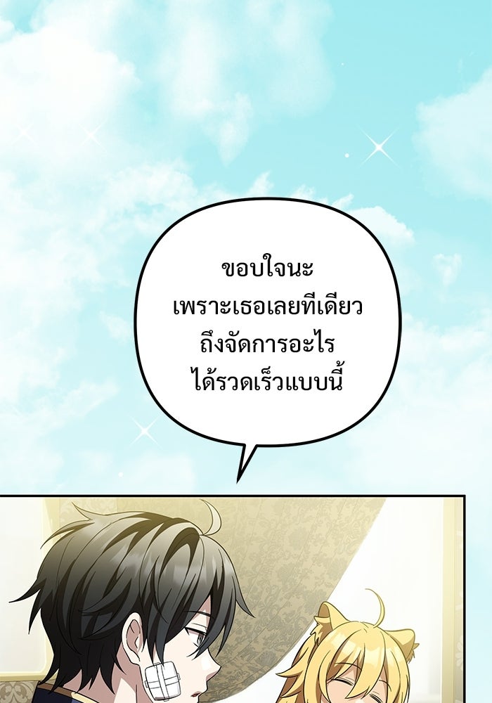ปั้นตัวร้ายจนกลายเป็นลาสต์บอส - หน้า 122