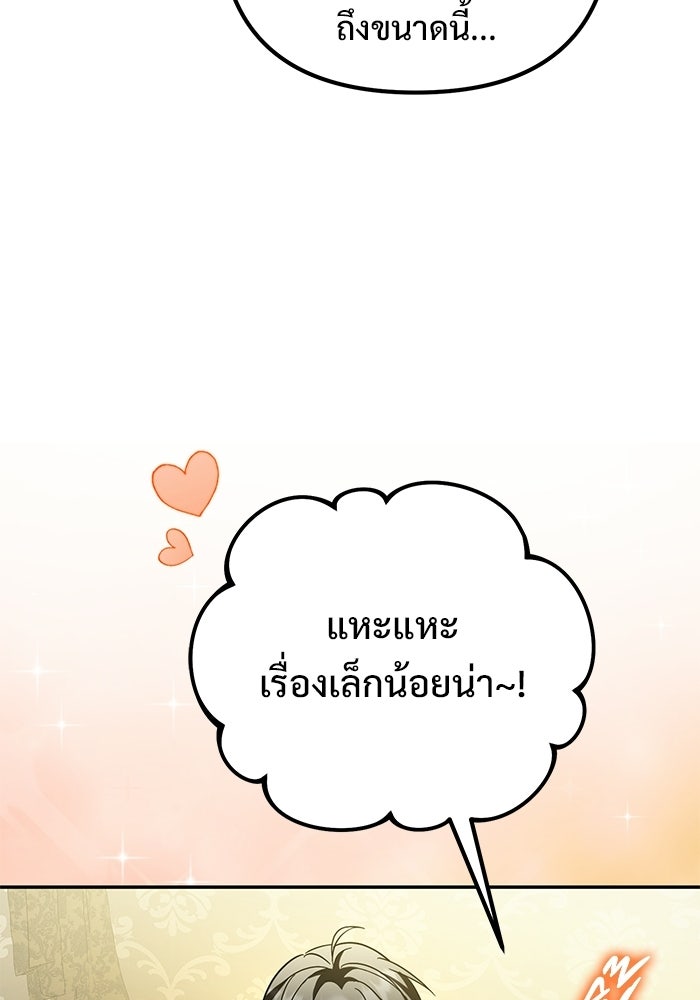 ปั้นตัวร้ายจนกลายเป็นลาสต์บอส - หน้า 124
