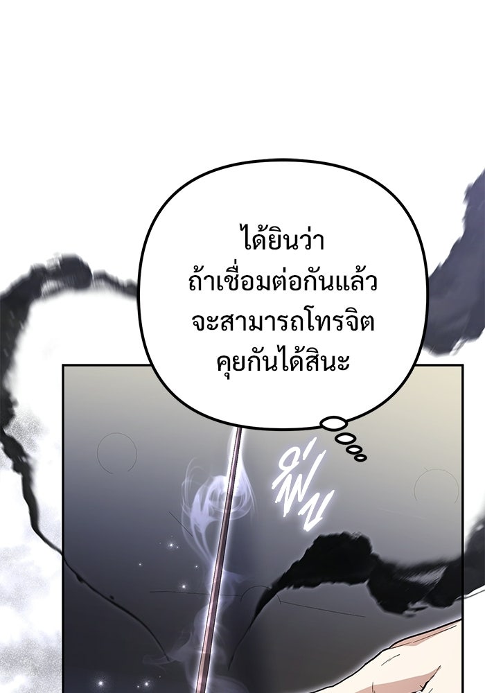 ปั้นตัวร้ายจนกลายเป็นลาสต์บอส - หน้า 126