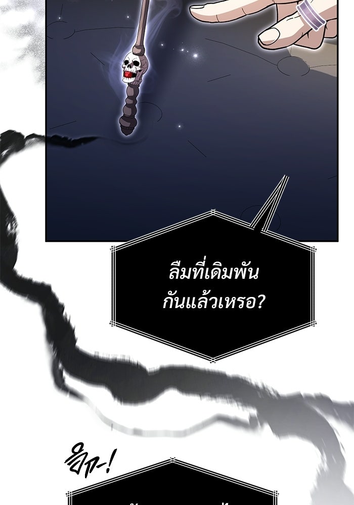 ปั้นตัวร้ายจนกลายเป็นลาสต์บอส - หน้า 127