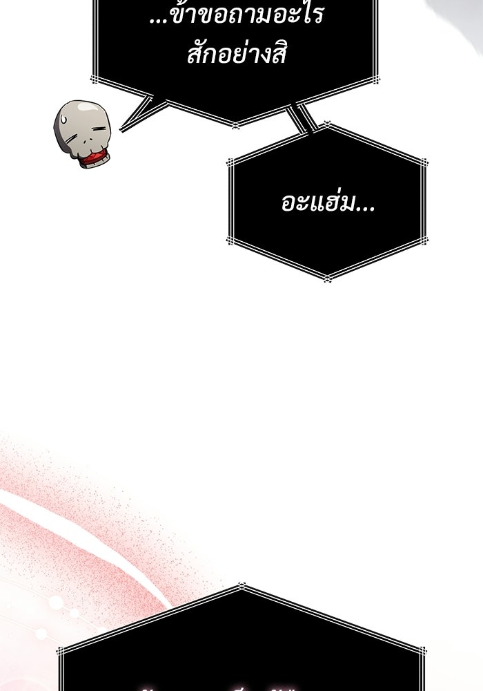 ปั้นตัวร้ายจนกลายเป็นลาสต์บอส - หน้า 128