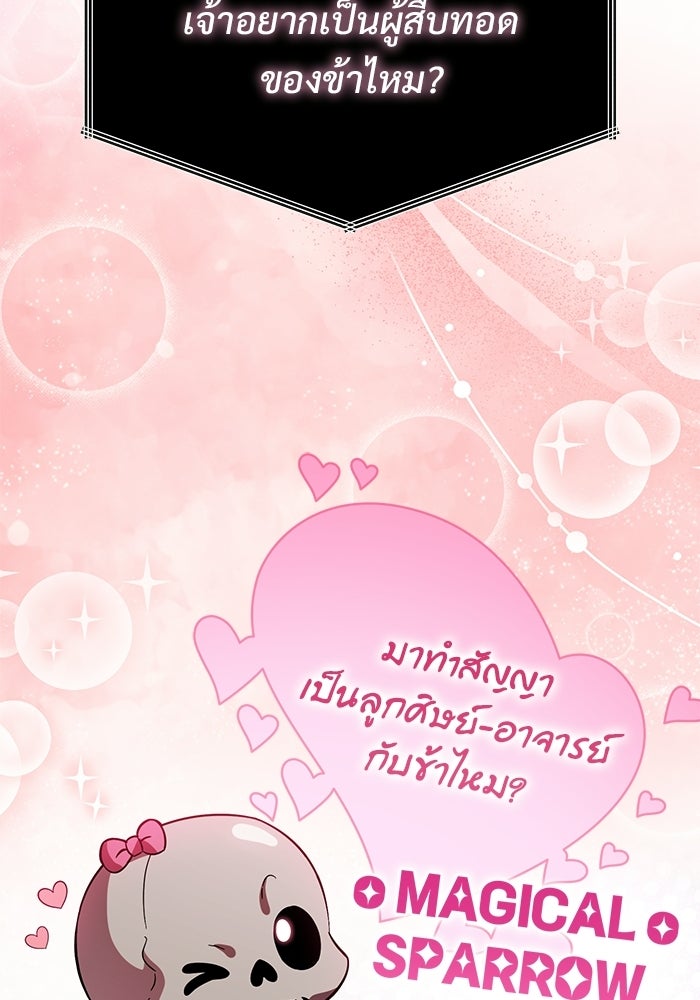 ปั้นตัวร้ายจนกลายเป็นลาสต์บอส - หน้า 129