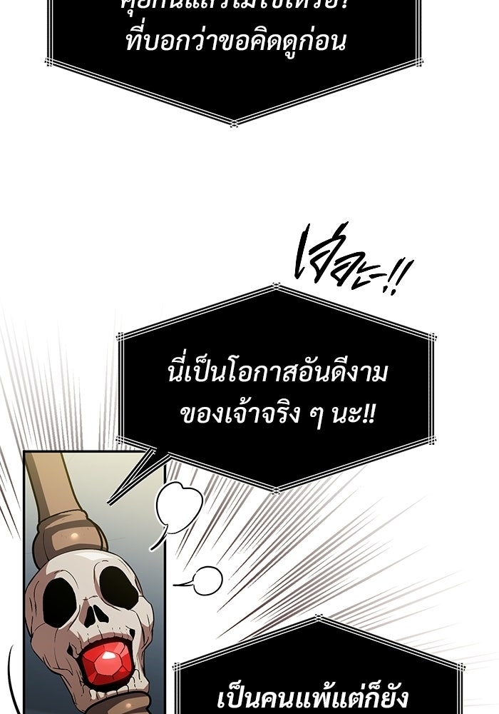 ปั้นตัวร้ายจนกลายเป็นลาสต์บอส - หน้า 131