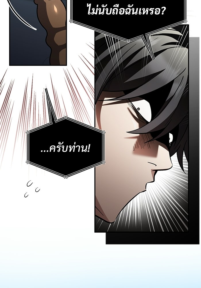 ปั้นตัวร้ายจนกลายเป็นลาสต์บอส - หน้า 132